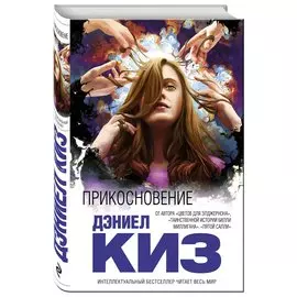 Прикосновение