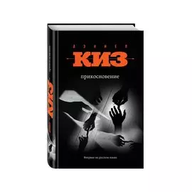 Прикосновение