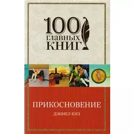 Прикосновение