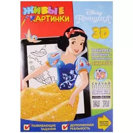 Принцесса. Живые картинки.