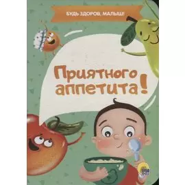 ЦК МИНИ. ПРИЯТНОГО АППЕТИТА