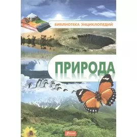 Природа