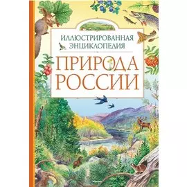 Природа России