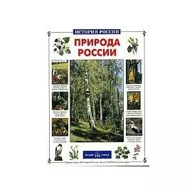Природа России