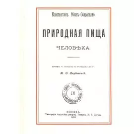 Природная пища человека