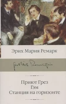 Приют Грез; Гэм; Станция на горизонте