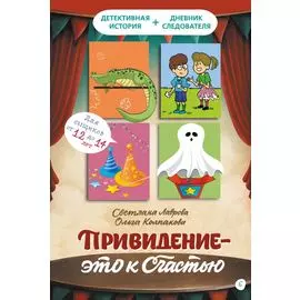 Привидение - это к счастью