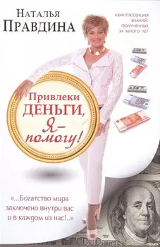 Привлеки деньги, я - помогу!