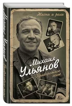 Приворотное зелье