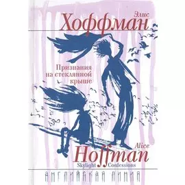 Признание на стеклянной крыше