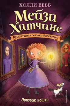 Призрак кошки