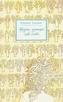 Призрак, кусающий себе локти