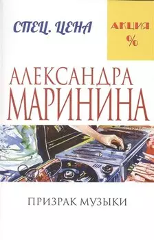 Призрак музыки