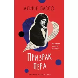 Призрак пера