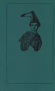 Призраки со всех сторон: необыкновенная русская фантастическая проза ХIХ века