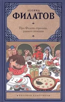 Про Федота-стрельца, удалого молодца