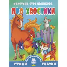 Про хвостики