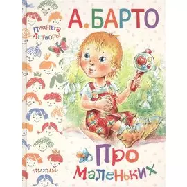 Про маленьких