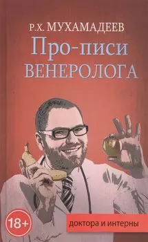 Про-писи венеролога