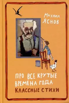 Про все крутые времена года классные стихи