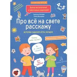 Про все на свете расскажу