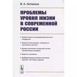 Проблемы уровня жизни в современной России