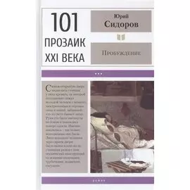 Пробуждение