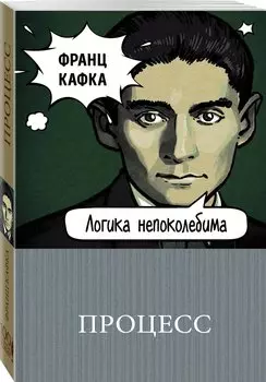 Процесс