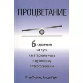 Процветание