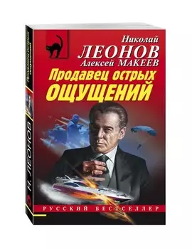 Продавец острых ощущений