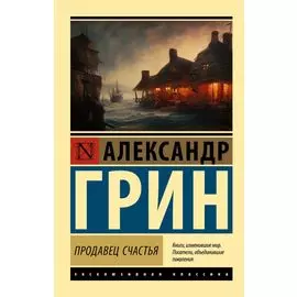 Продавец счастья