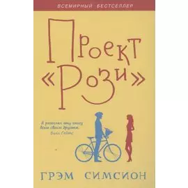 Проект "Рози"