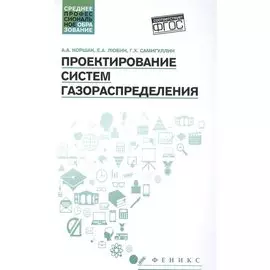 Проектирование систем газораспределения