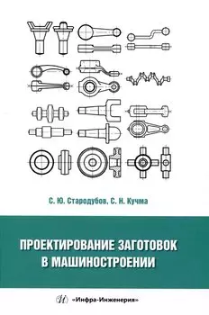 Проектирование заготовок в машиностроении