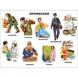 Профессии