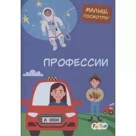 Профессии