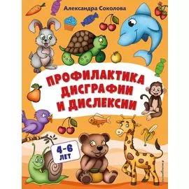 Профилактика дисграфии и дислексии