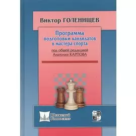 Программа подготовки кандидата в мастера спорта