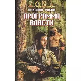 Программа власти