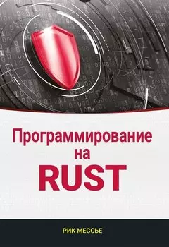 Программирование на RUST