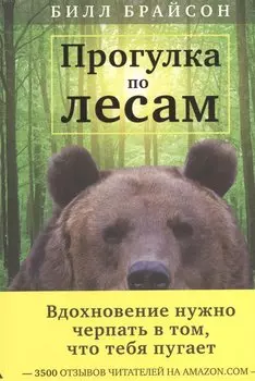 Прогулка по лесам. Вдохновение нужно черпать в том, что тебя пугает