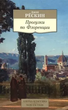 Прогулки по Флоренции