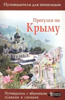 Прогулки по Крыму 2017