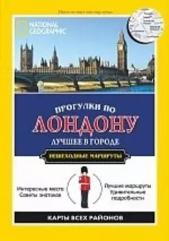 Прогулки по Лондону