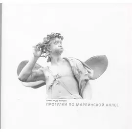 Прогулки по Марлинской аллее. Фотографии 1993-1995. Фотоальбом