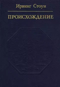 Происхождение