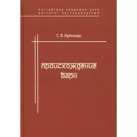 Происхождение варн