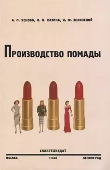 Производство помады