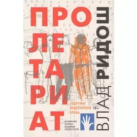 Пролетариат