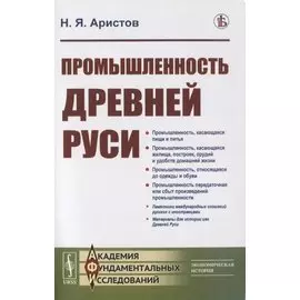 Промышленность Древней Руси